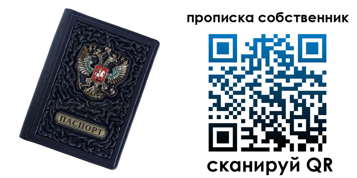 временная регистрация для школы в Сорочинске
