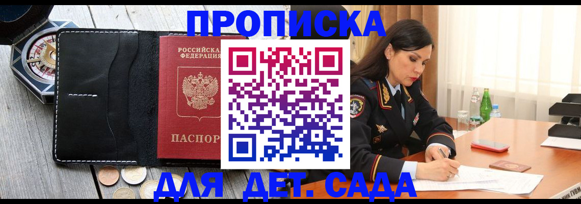 прописка штамп в Сорочинске