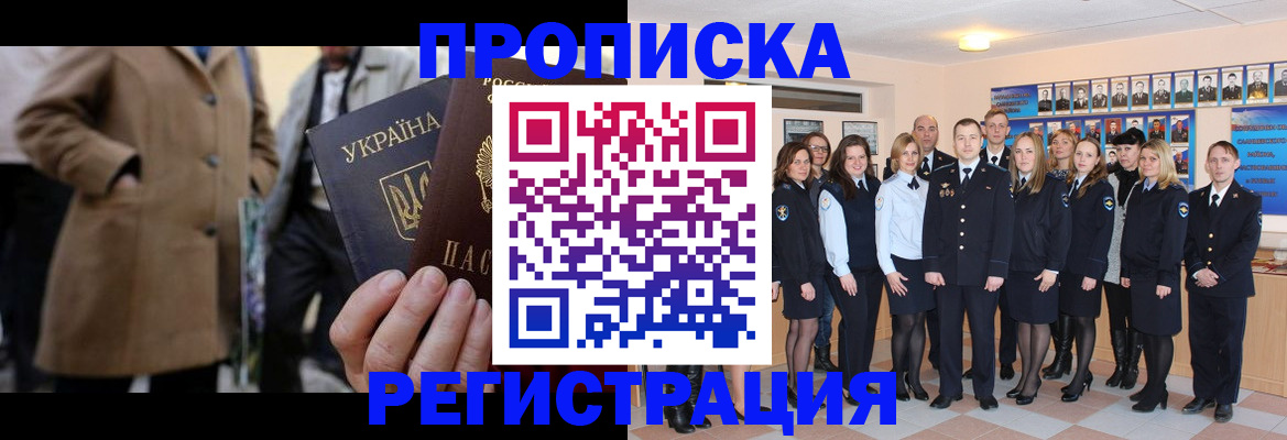 прописка ребенка в Сорочинске